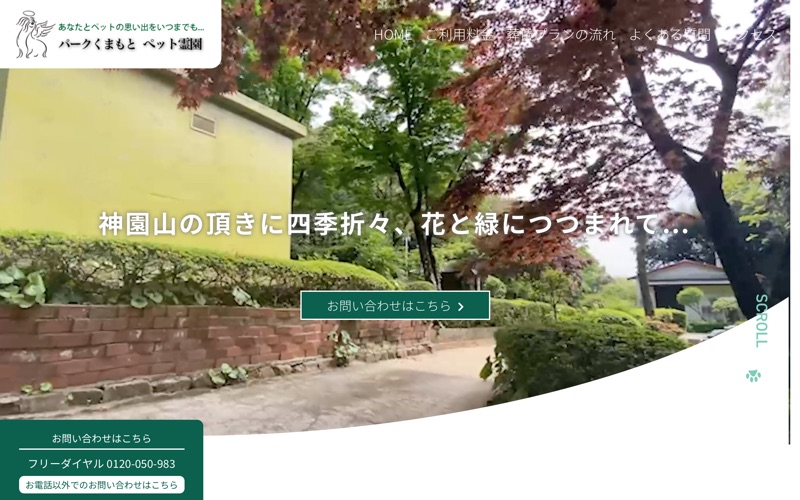 パーク熊本ペット霊園
