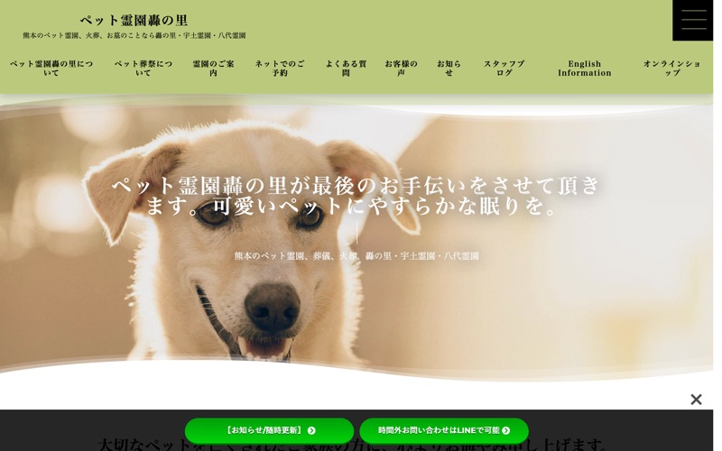 ペット霊園轟の里 宇土霊園