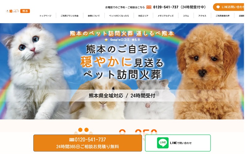ペット訪問火葬　道しるべ　ペットセレモニー熊本