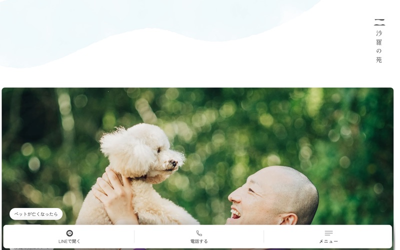 沙羅の苑 島崎本斎場
