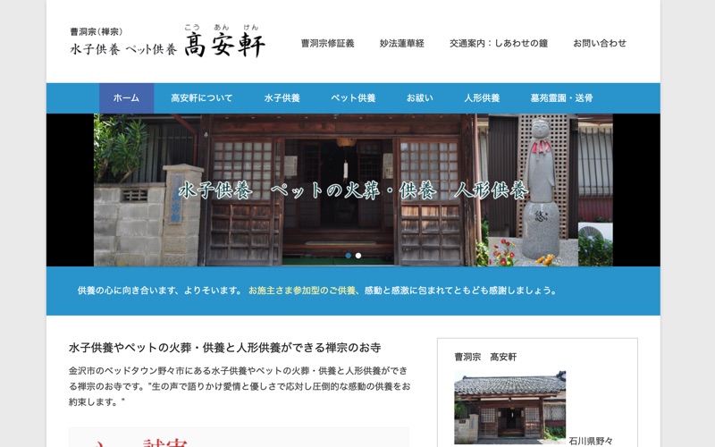 曹洞宗 髙安軒
