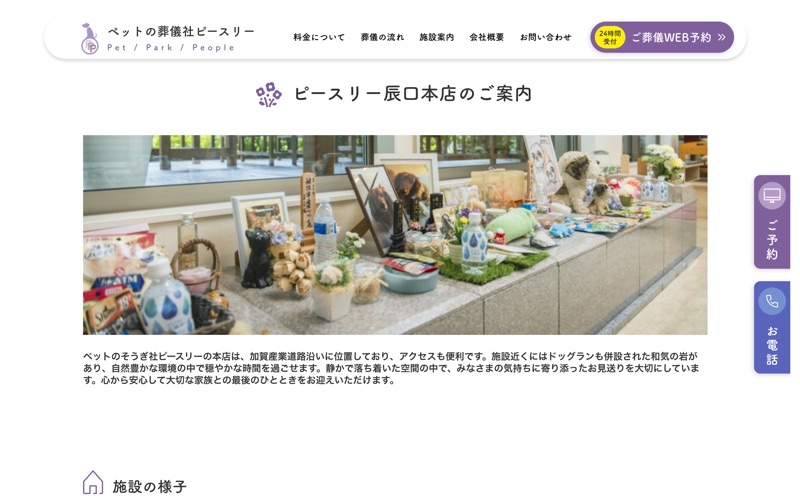 ピースリー辰口本店
