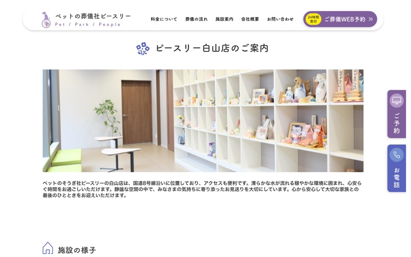 ピースリー白山店