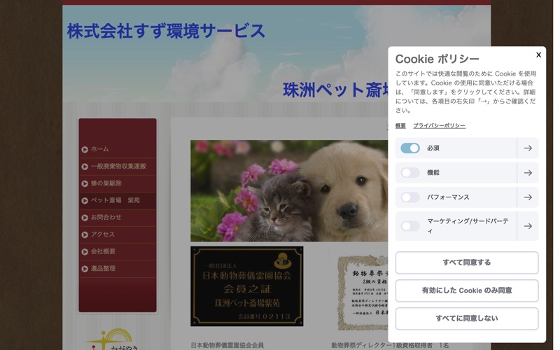 珠洲ペット斎場 紫苑