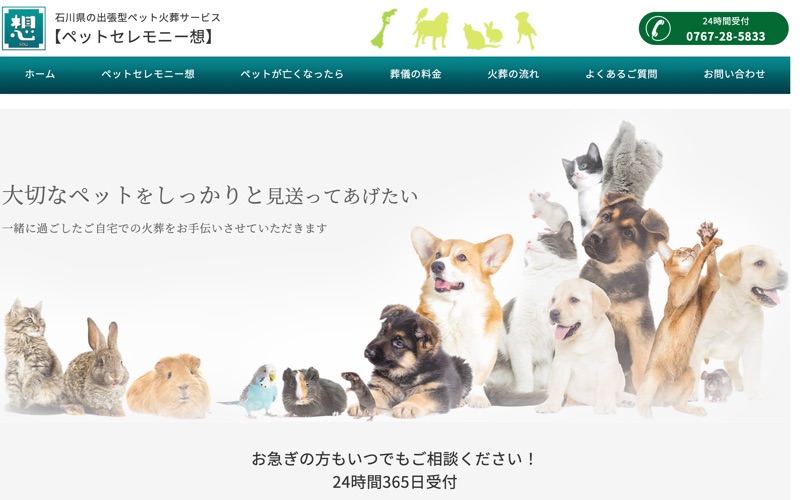 ペットセレモニー想