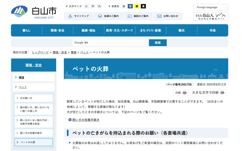松任斎場