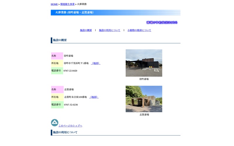 羽咋斎場