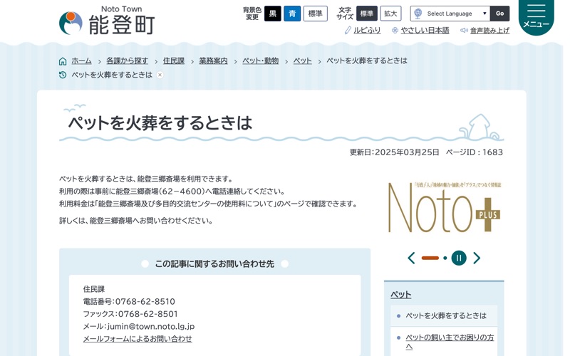 能登三郷斎場