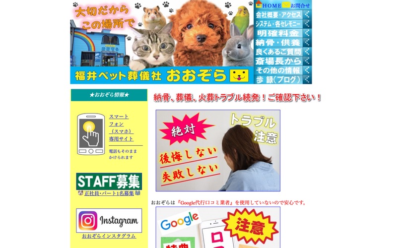 どうぶつセレモニーおおぞら