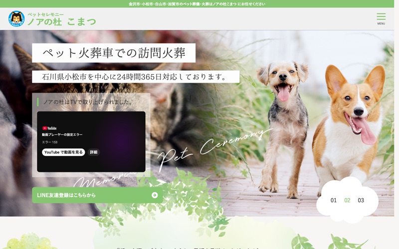ペットセレモニーノアの杜 こまつ