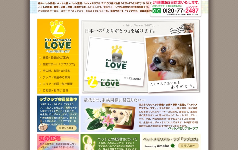 ペットメモリアル・ラブ