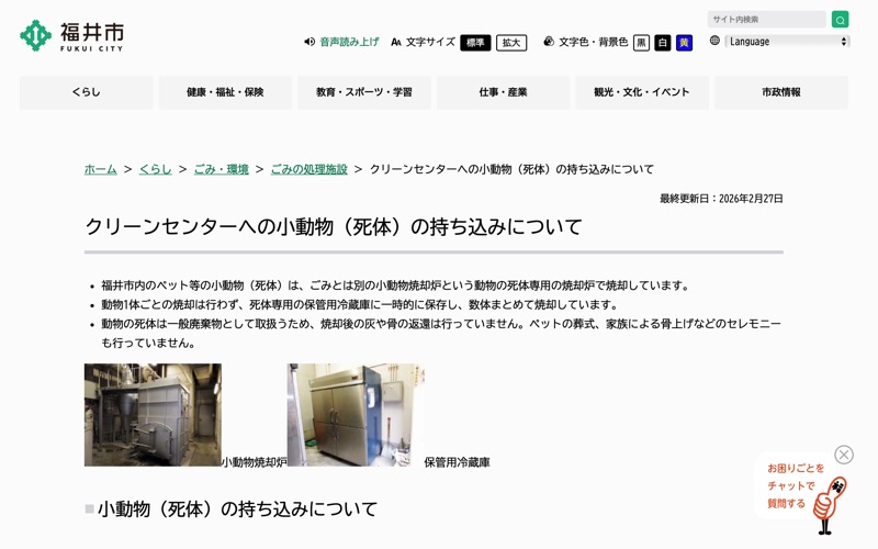 福井市クリーンセンター