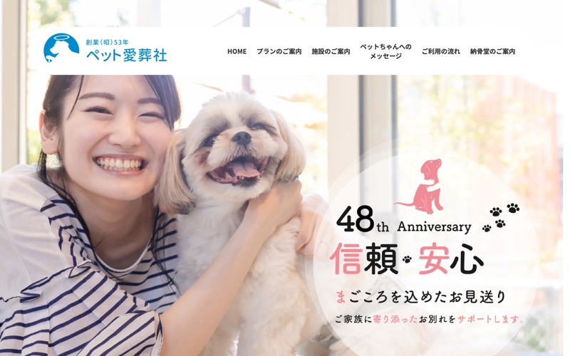 ペット愛葬社 大安寺動物霊苑