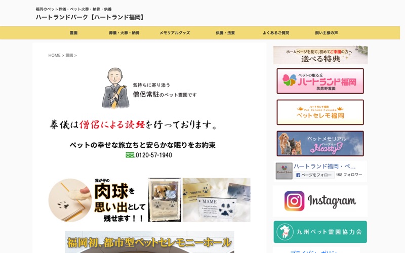 ペットセレモ福岡 箱崎霊園