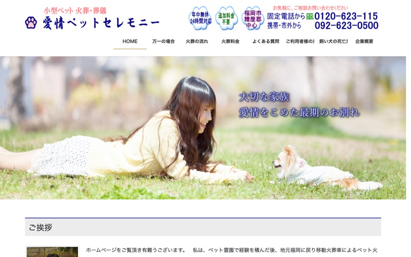 愛情ペットセレモニーの写真