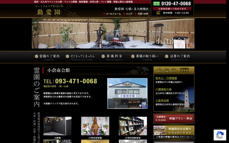 ペットメモリアルパーク 動愛園 小倉南会館の写真