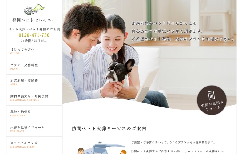 福岡ペットセレモニーの写真