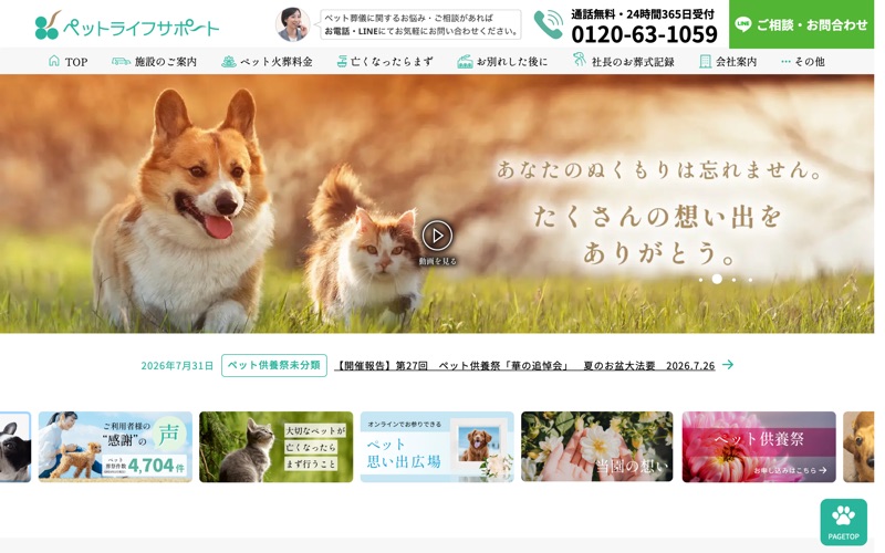 ペットライフサポートの写真
