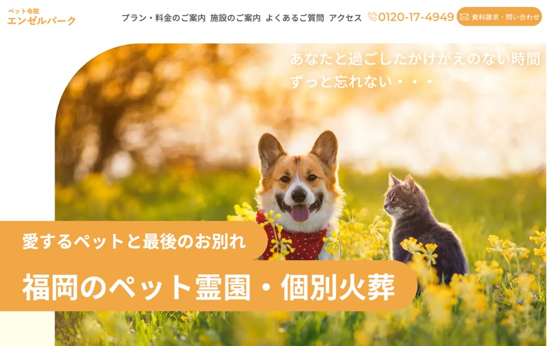 ペット寺院 エンゼルパークの写真