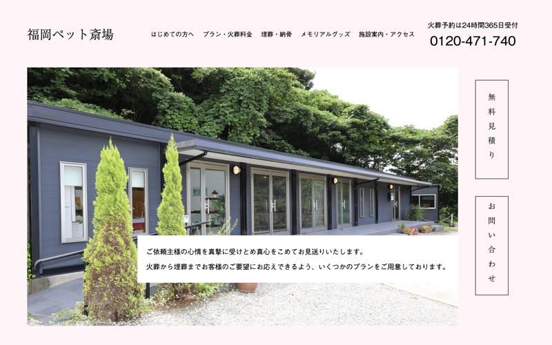 福岡ペット斎場の写真