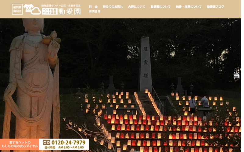 NPO法人・動愛園 油山斎場の写真