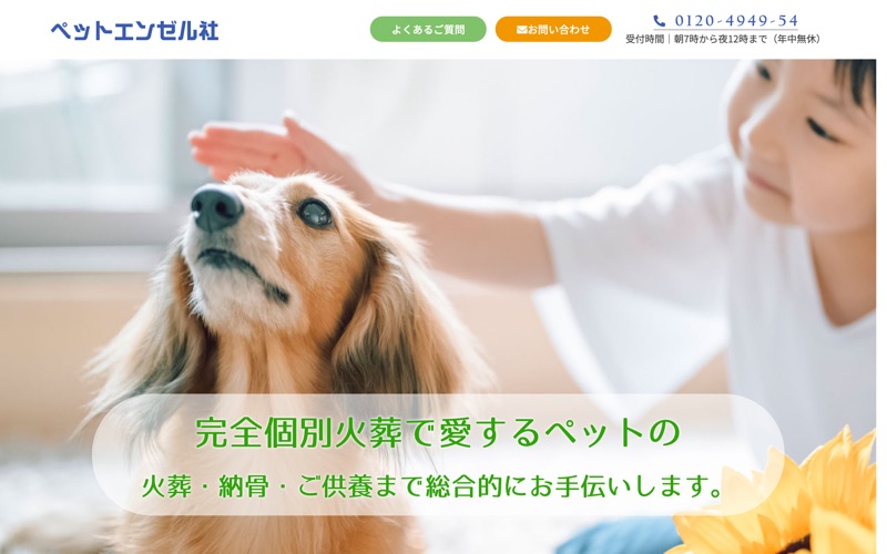 ペットエンゼル社の写真