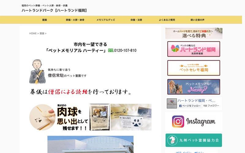 ペットメモリアル ハーティーの写真
