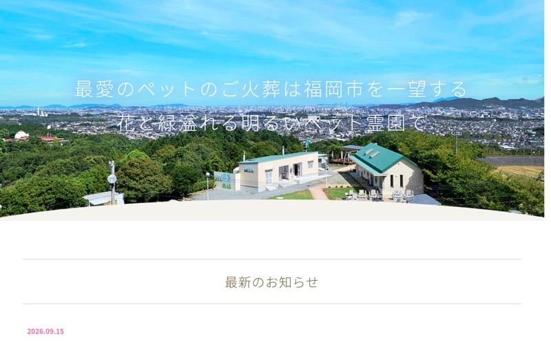 太宰府ペットパークの写真