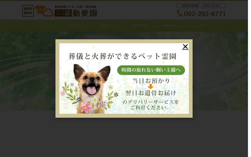 NPO法人・動愛園 博多斎場・火葬場の写真