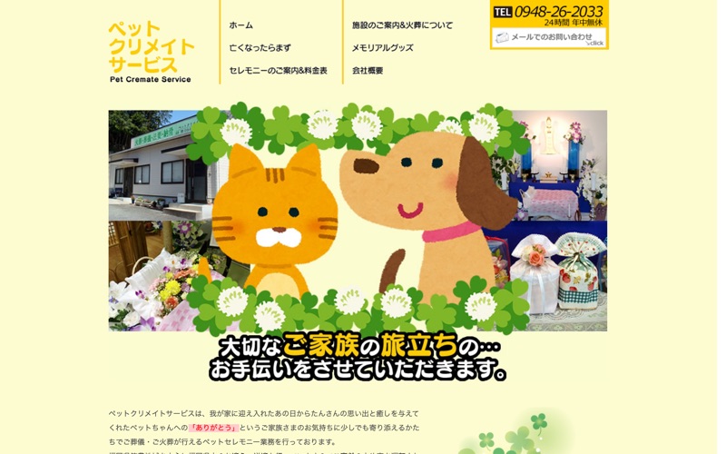 ペットクリメイトサービス