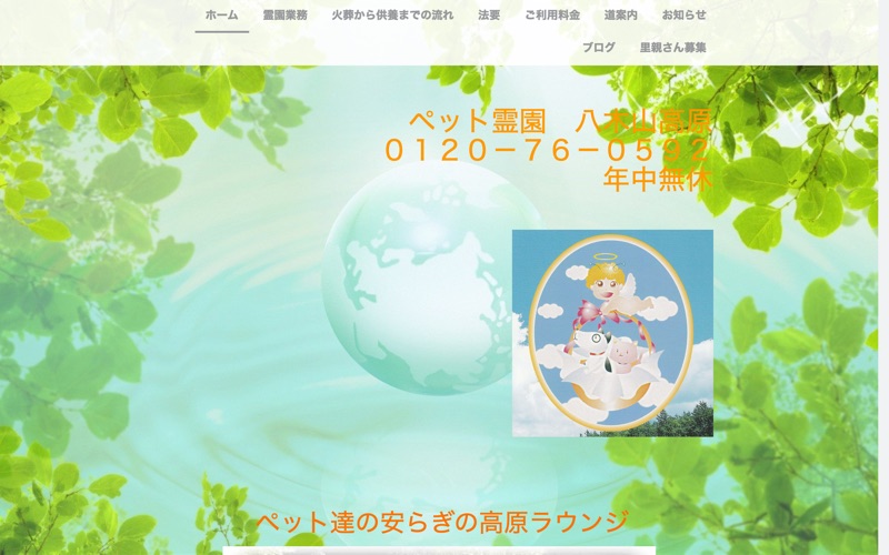 ペット霊園 八木山高原