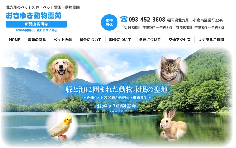 おさゆき動物霊苑の写真