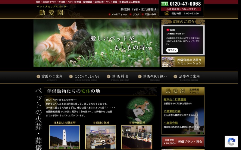 ペットメモリアルパーク 動愛園 行橋霊園総本山