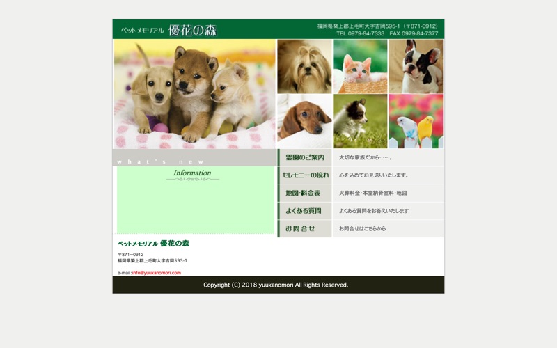 ペットメモリアル 優花の森