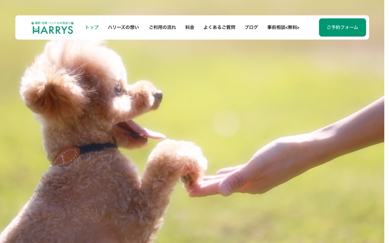 久留米鳥栖ペット火葬 ハリーズ