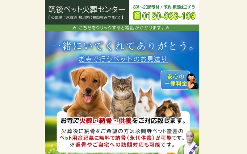 筑後ペット火葬センター