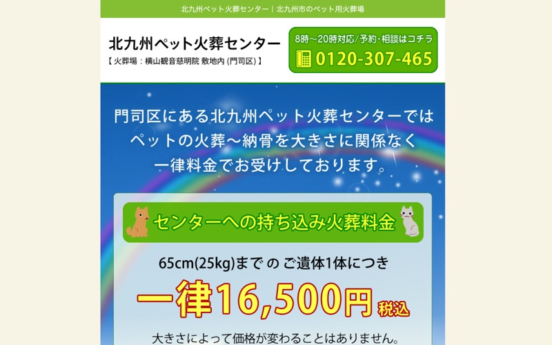 北九州ペット火葬センター