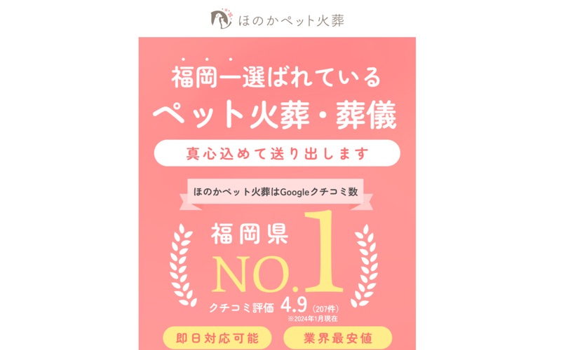 ほのかペット火葬