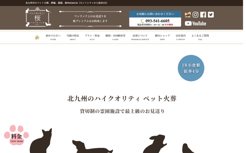 ペットセレモニー 桜PREMIUM
