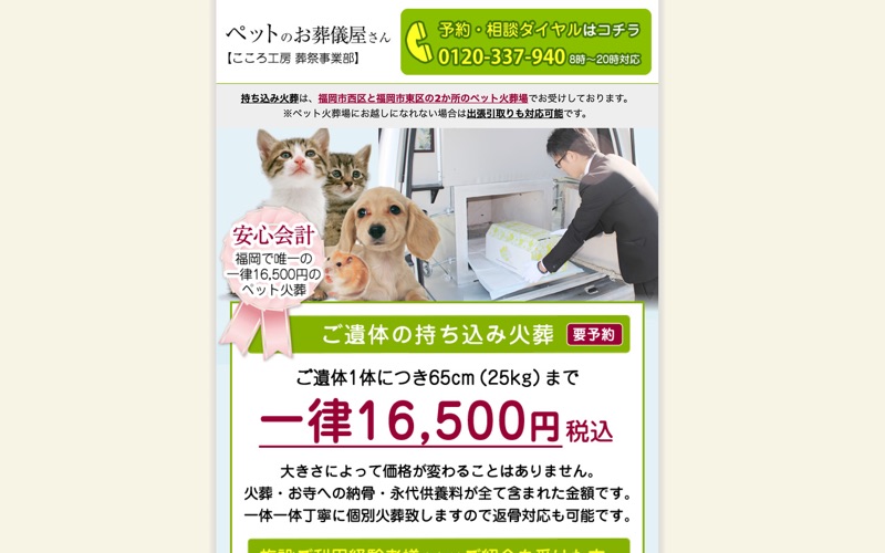 ペットのお葬儀屋さん　福岡西火葬場の写真