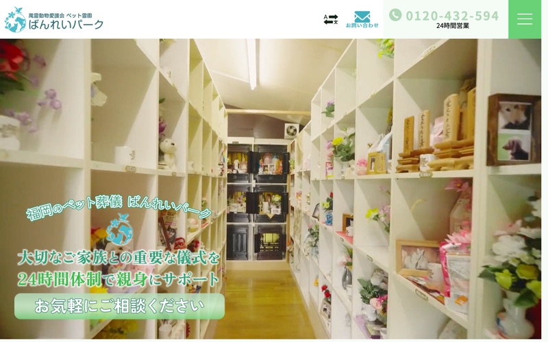 ばんれいパーク福岡夜間営業部