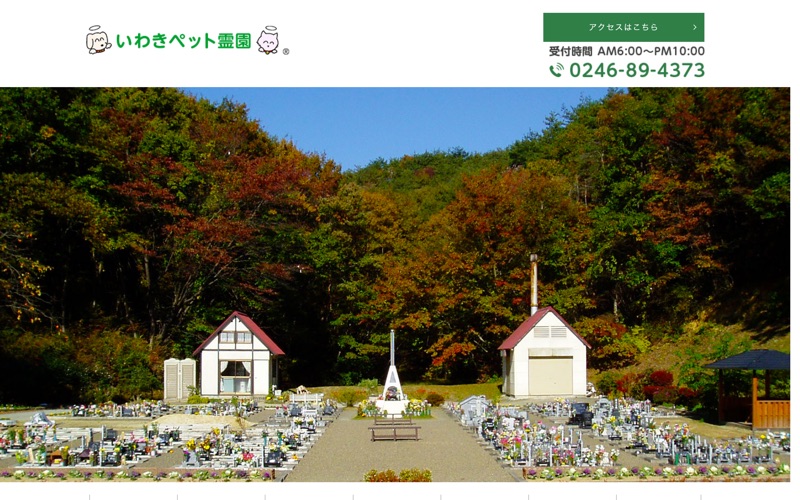 いわきペット霊園