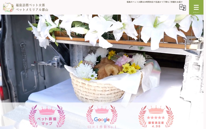 ペットメモリアル郡山
