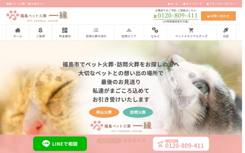 福島ペット火葬 一縁