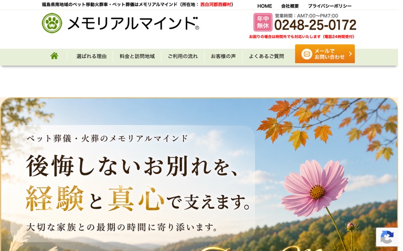 株式会社 メモリアルマインド