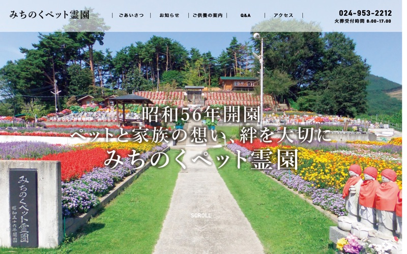 みちのくペット霊園
