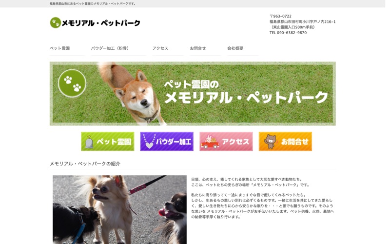 メモリアル・ペットパークの写真
