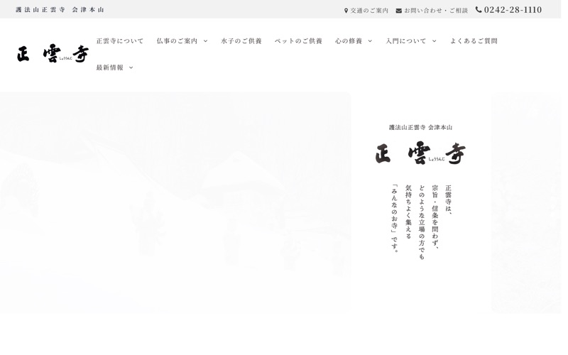 正雲寺