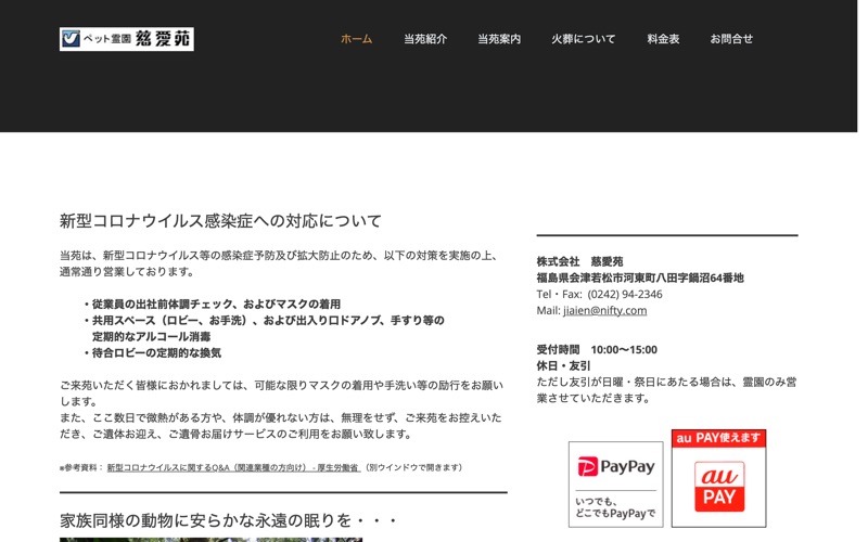 (株)慈愛苑