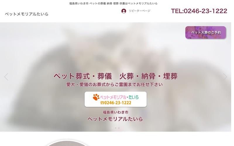 ペットメモリアルたいら